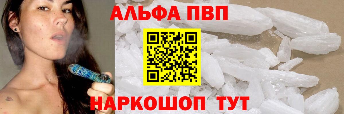 Alpha PVP VHQ Острогожск