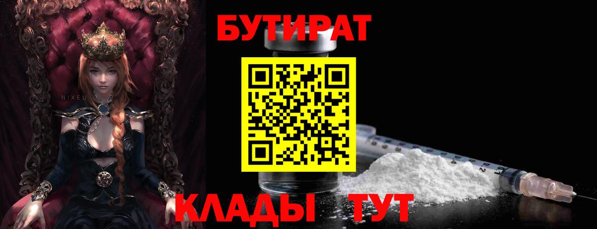 Острогожск  БУТИРАТ 1.4BDO  Вход с VPN 