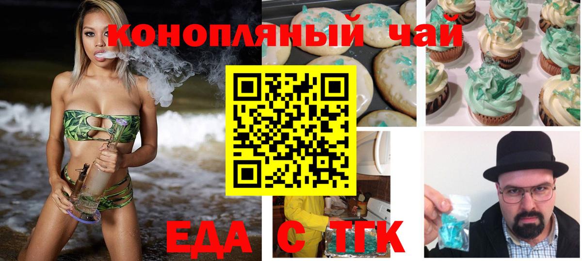 Печенье с ТГК марихуана  Вход с VPN  Острогожск 