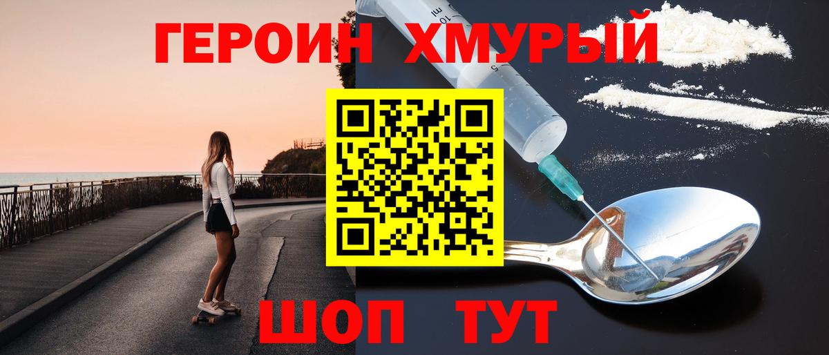 Героин белый Острогожск