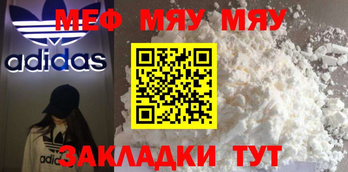МЕФ мука  МЯУ-МЯУ  МЕФ  Вход с VPN  МЕФ мука  Острогожск 