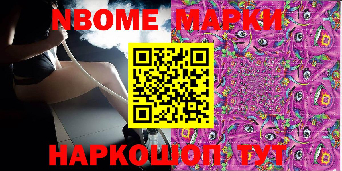 Острогожск  Марки 25I-NBOMe  Марки 25I-NBOMe 1,5мг  Вход с VPN  Марки 25I-NBOMe 1,5мг 